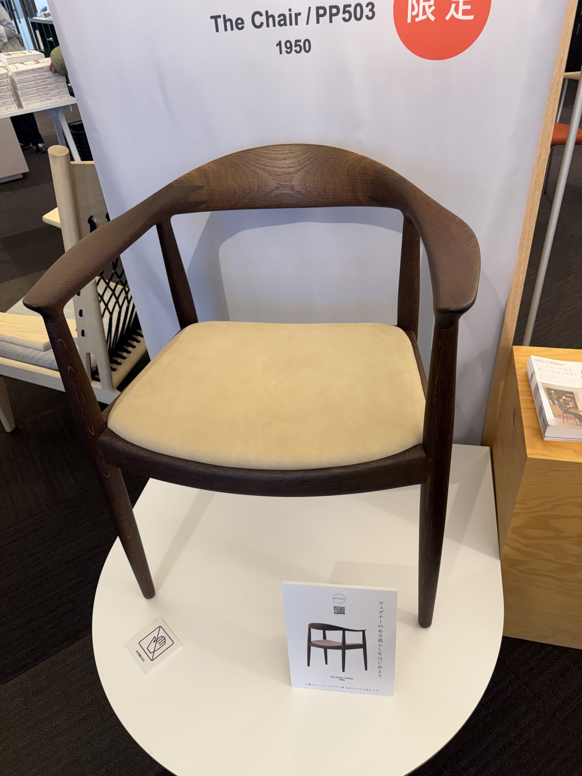 ハンス・ウェグナー「The Chair / PP503 / 1950」の展示。革座面のダーク色フレームと、「限定」を示す赤丸シール