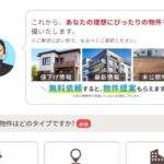 タウンライフすまいリクエストを、土地探し中の私たちが使ってみた。フォームの中身と、届いたものをすべて書きます。
