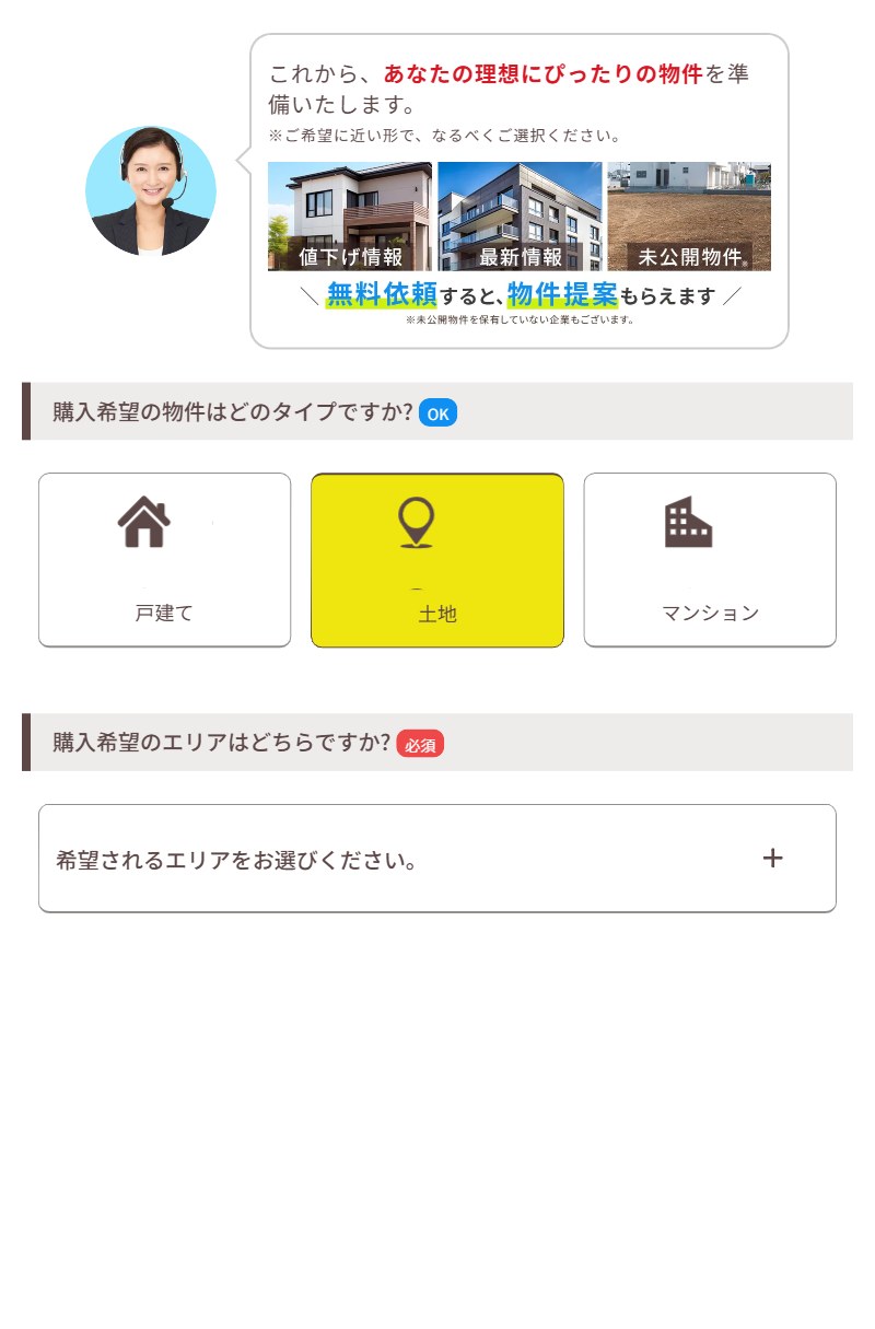 タウンライフすまいリクエスト フォームQ2 エリア選択が展開した画面
