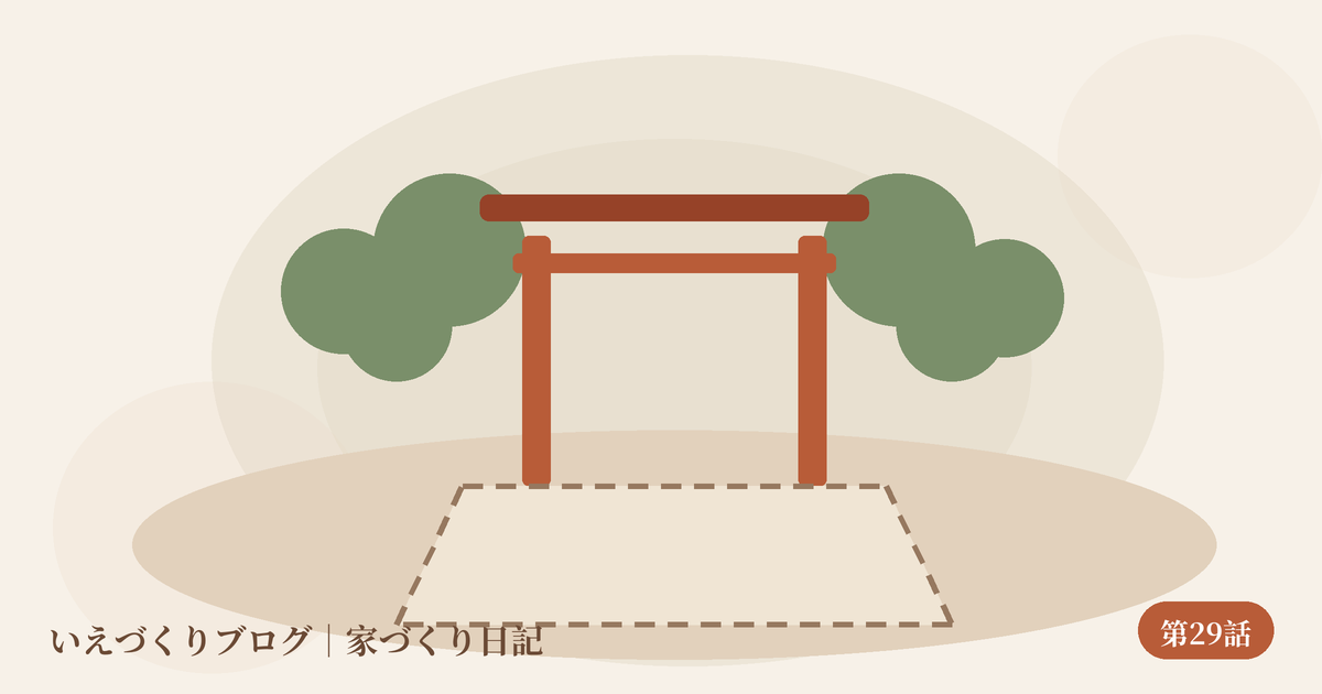 神社の鳥居と木々の前にある土地区画のイラスト(第29話)