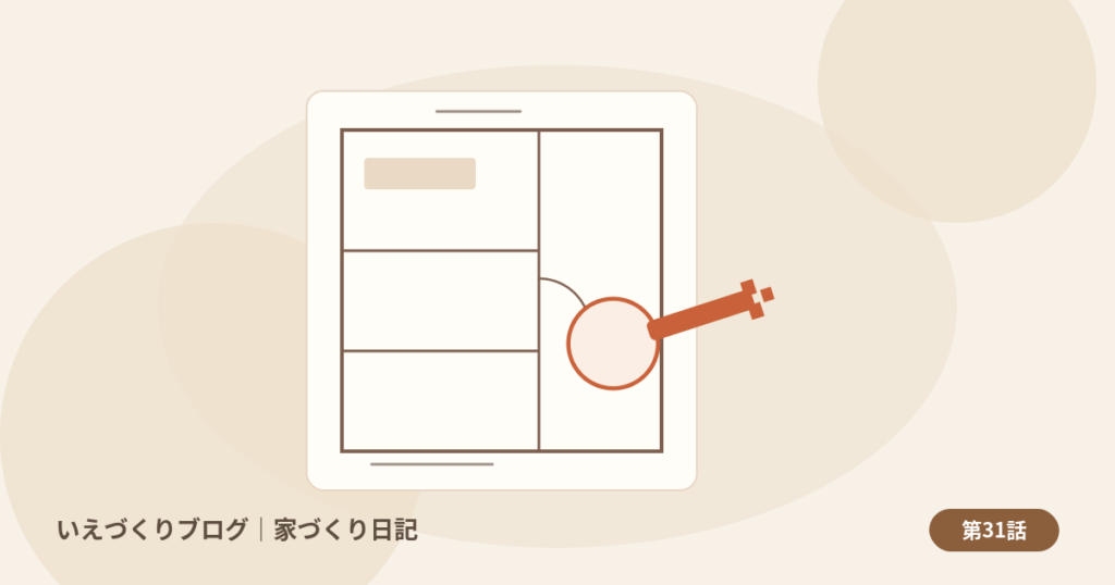 間取り図と車のキーのイラスト（第31話）
