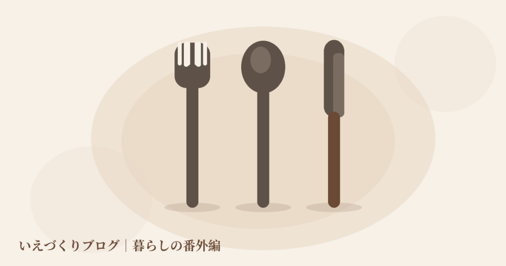 北欧カトラリー(フォーク・スプーン・ナイフ)のフラットイラスト